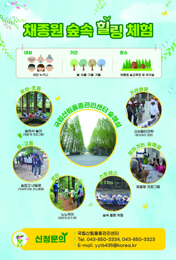 숲속 힐링 체험, 산림교육 프로그램 운영_국립산림품종관리센터_사진자료