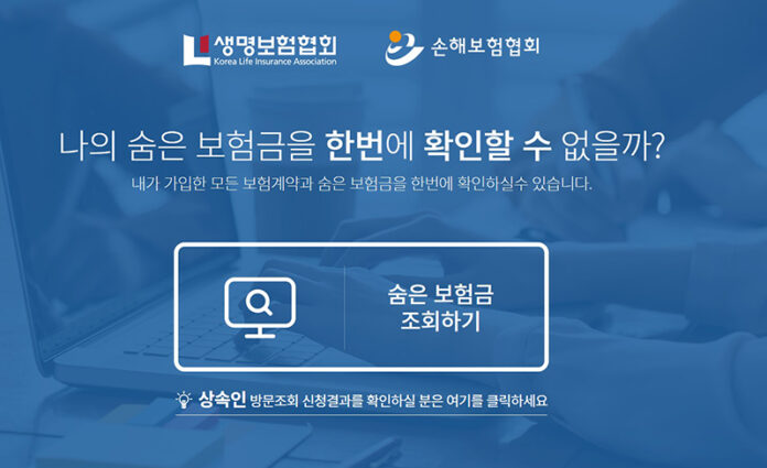 내보험찾아줌 누리집