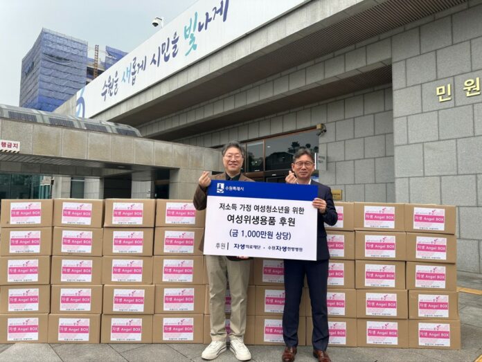 자생의료재단·수원자생한방병원, 수원시 저소득층 여성 청소년 100명에게 ‘자생엔젤박스’ 전달