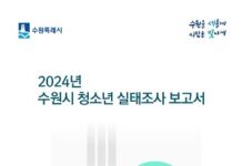 청소년의 ‘행복감’, 지난해보다 소폭 상승