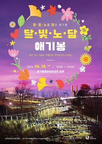 달빛노담 애기봉