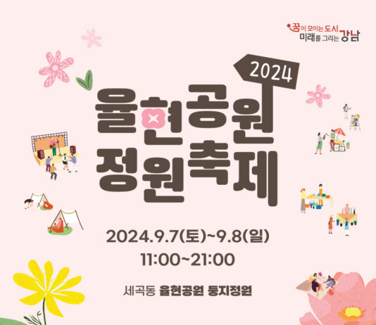 율현공원 정원축제 개최…도심 속 정원에서 특별한 힐링~