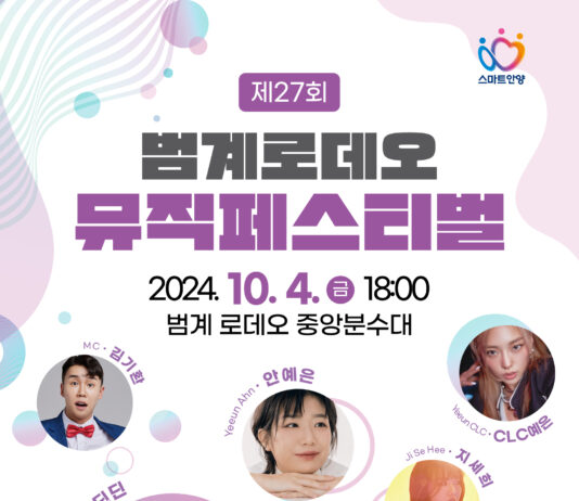 지역 상인과 시민들이 화합하는 축제, ‘제27회 평촌1번가 뮤직페스티벌’