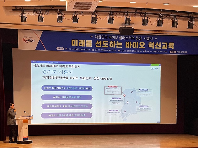 미래를 선도하는 바이오 혁신교육