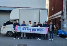 봉사단체 ‘봉선화’ 구리시 취약가구에 이사 봉사