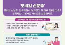 주민센터 갈 때 실물 신분증 없이 ‘모바일 신분증’만 간편하게 챙기세요