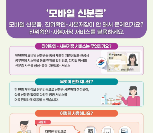 주민센터 갈 때 실물 신분증 없이 ‘모바일 신분증’만 간편하게 챙기세요