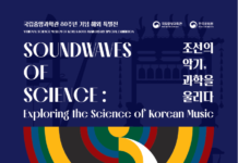 국악과 과학이 함께하는 특별전, 영국에서 첫 선