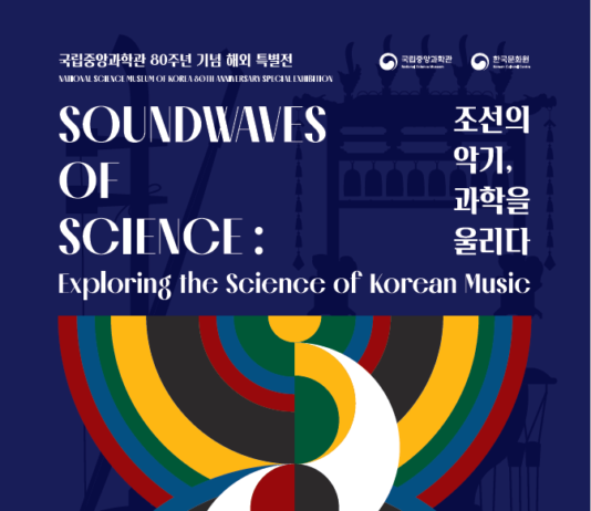 국악과 과학이 함께하는 특별전, 영국에서 첫 선