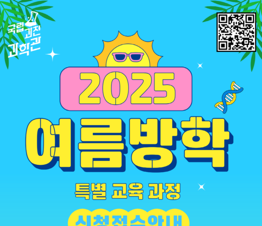 과천과학관에서 보낸 여름이었다.